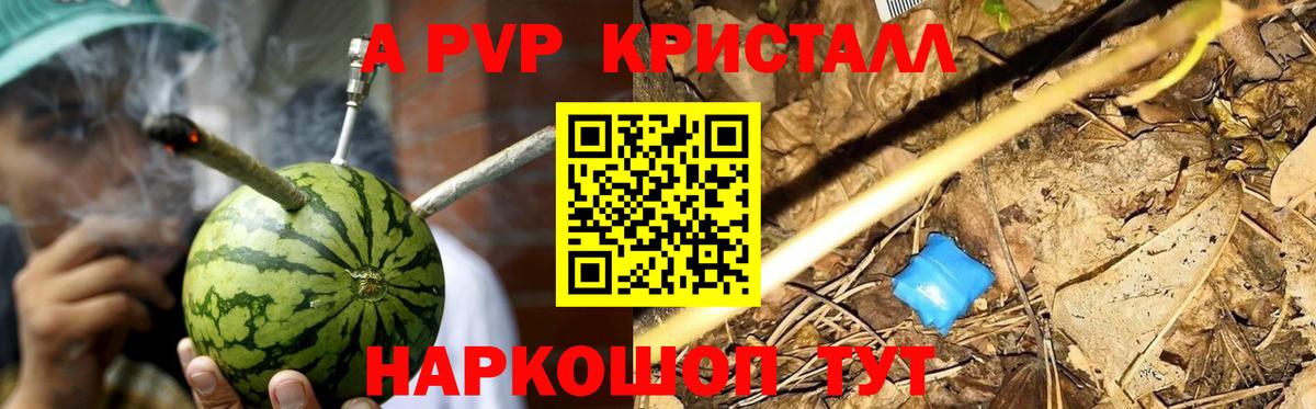 A-PVP Crystall Димитровград