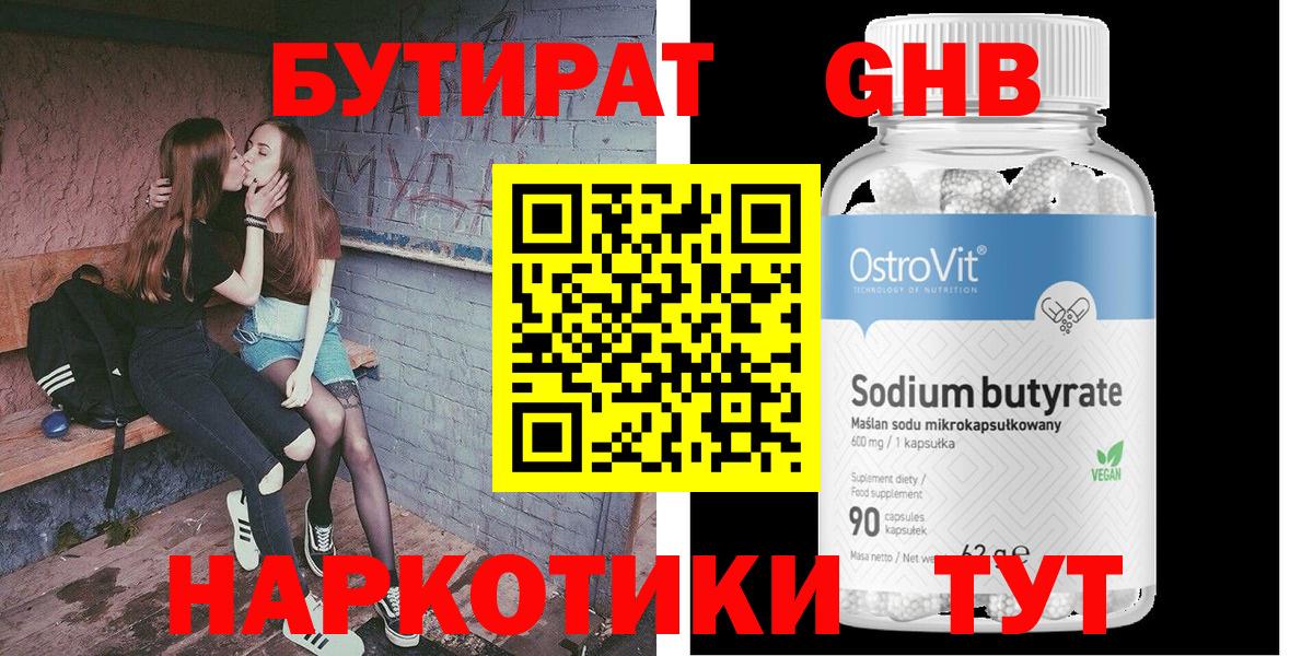 БУТИРАТ бутандиол Димитровград