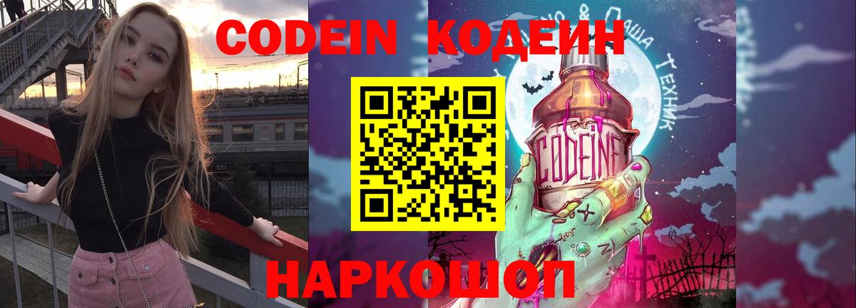 Кодеиновый сироп Lean напиток Lean (лин)  Кодеин напиток Lean (лин)  Димитровград  Вход с VPN 