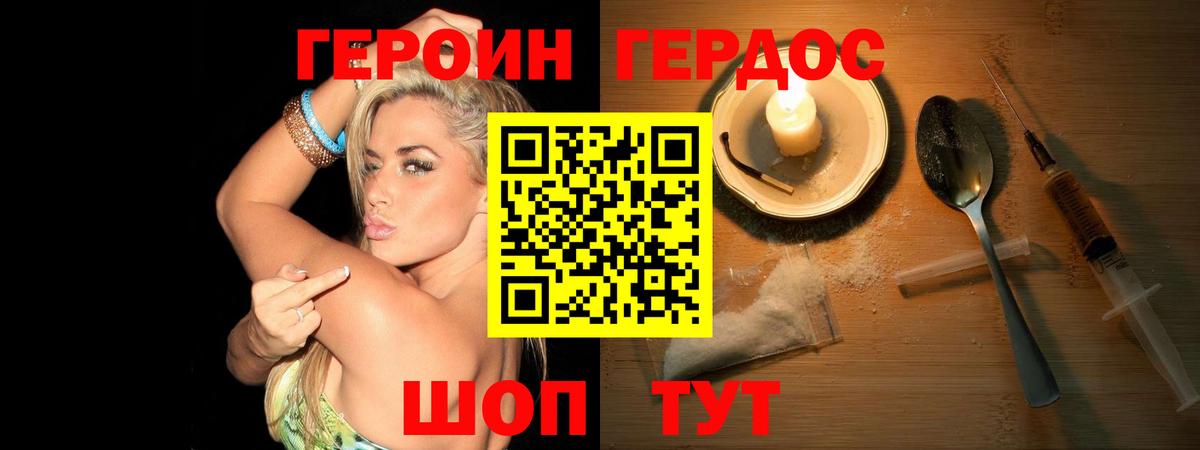 ГЕРОИН VHQ  Вход с VPN  Димитровград 
