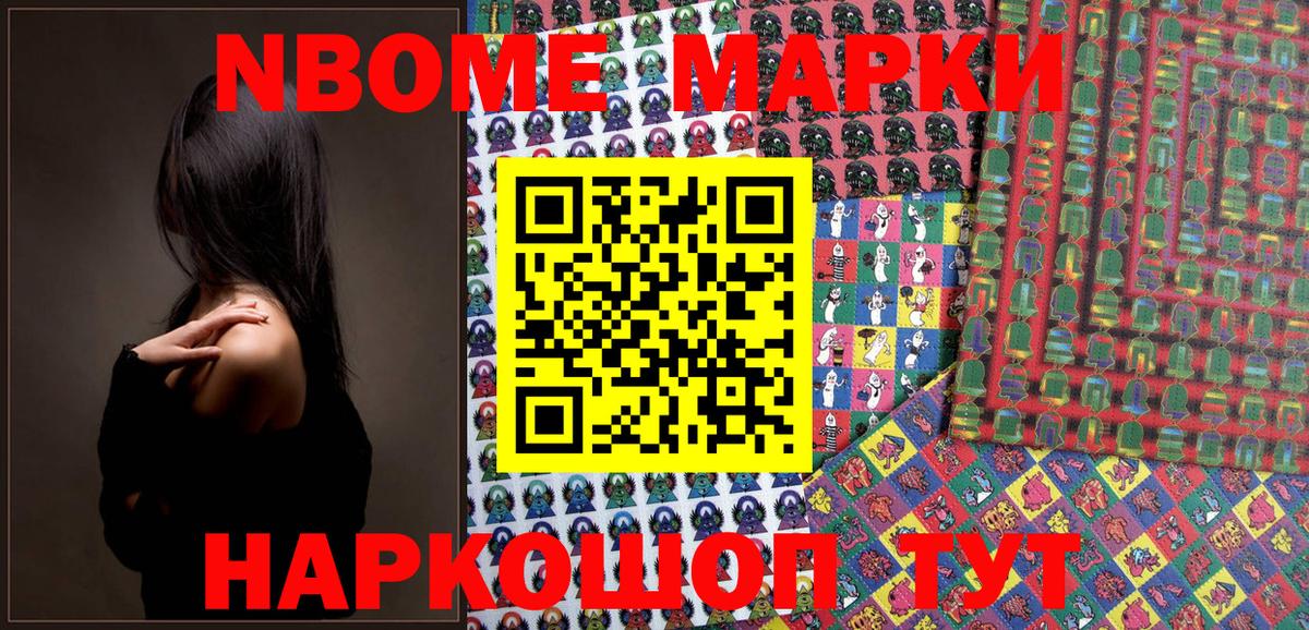 как найти закладки  Марки 25I-NBOMe  Вход с VPN  Марки 25I-NBOMe 1,8мг  Димитровград 