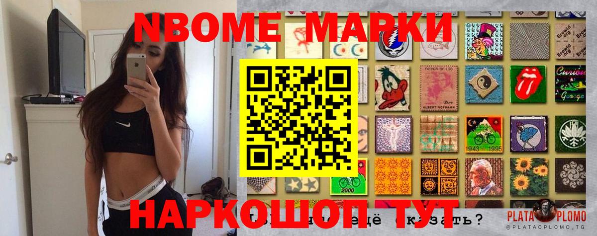 Марки NBOMe 1,8мг Димитровград